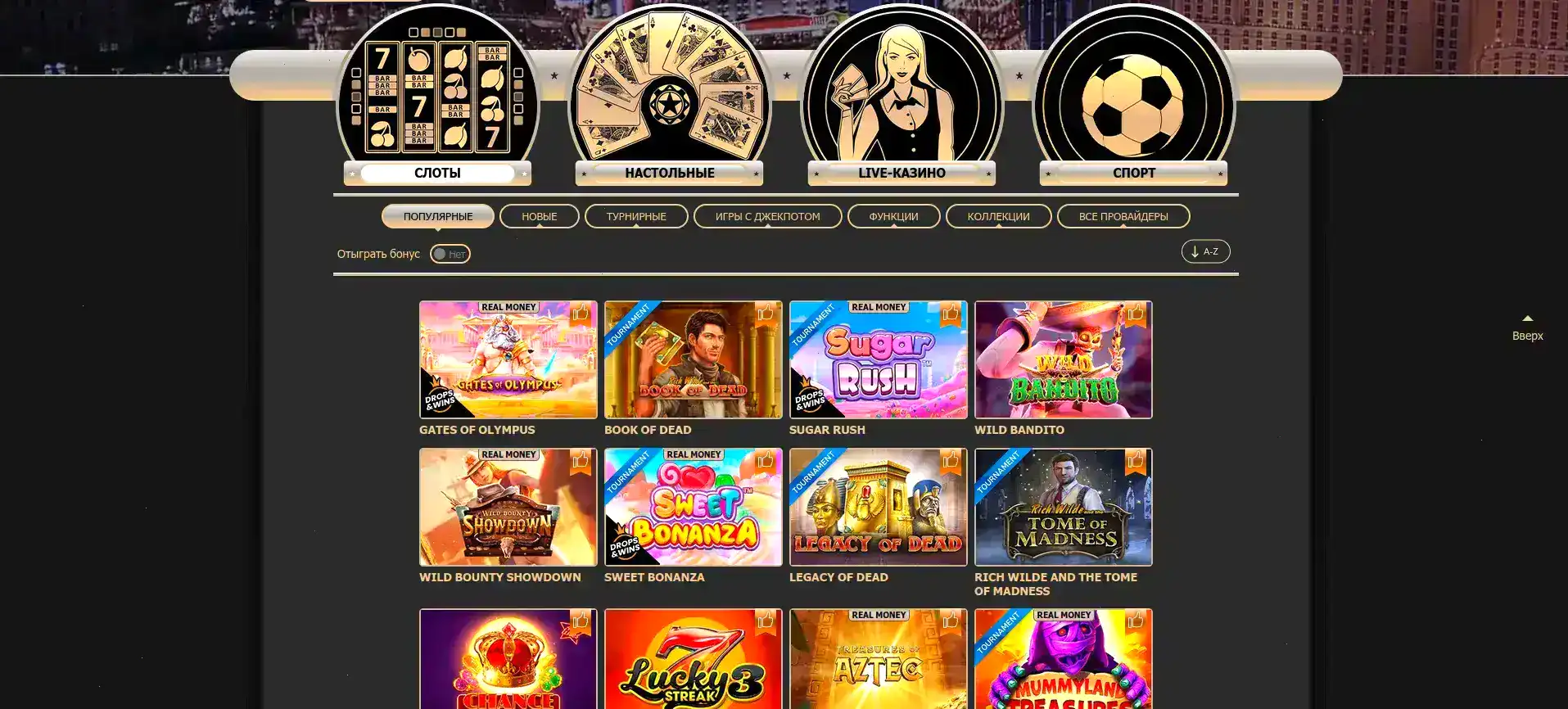 Интерфейс игрового зала Вулкан Старс